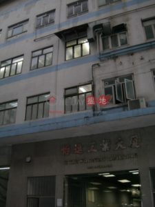 Wong Chuk Hang Industrial Building